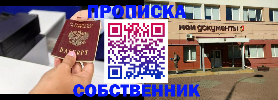 купить прописку в Лихославле