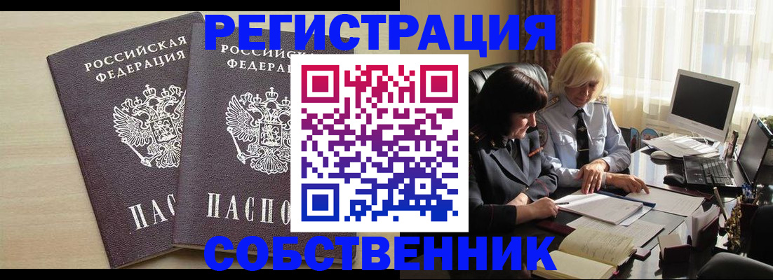 прописка от собственника в Лихославле